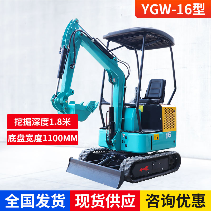 YGW-16小型挖掘机